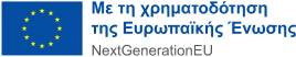Συγχρηματοδότηση της ΕΕ